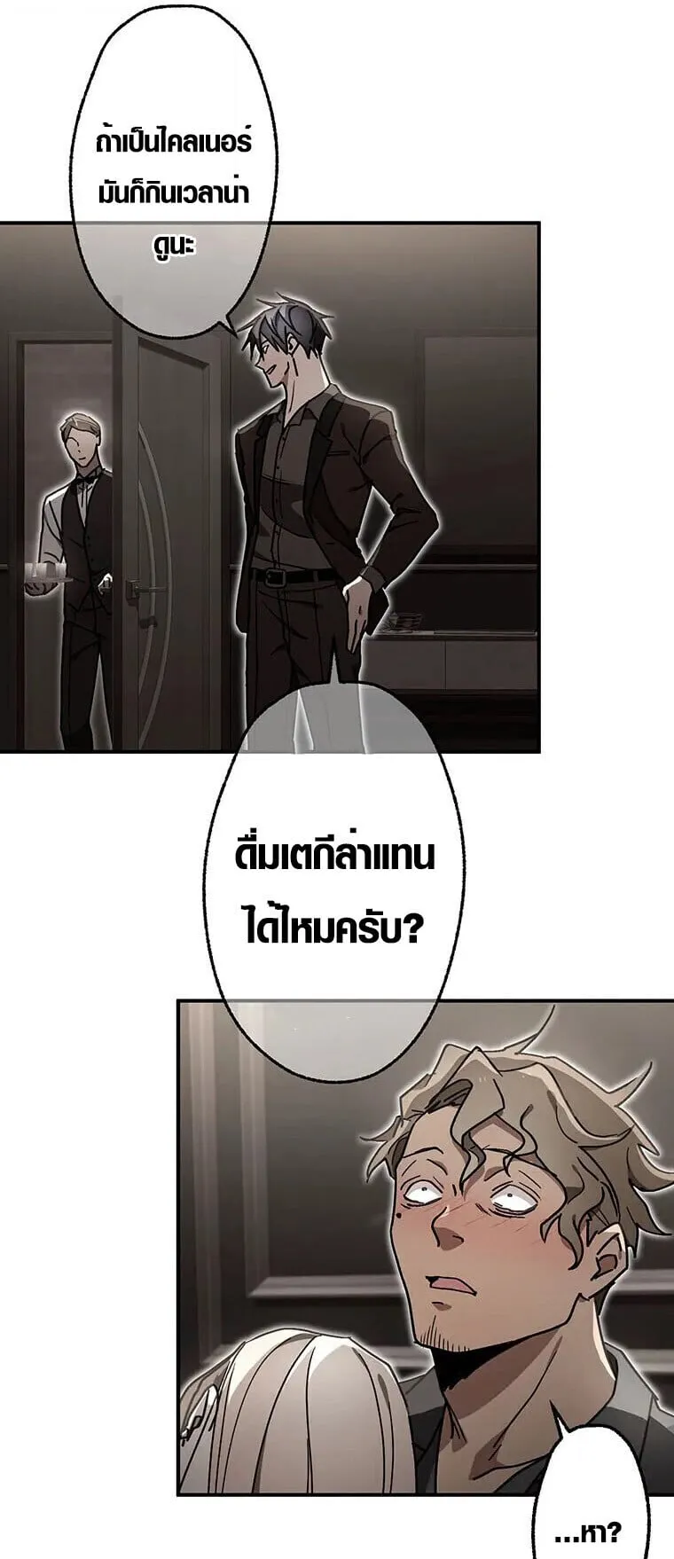 Aristocrat’s Revenge ตอนที่ 36 หน้า 38