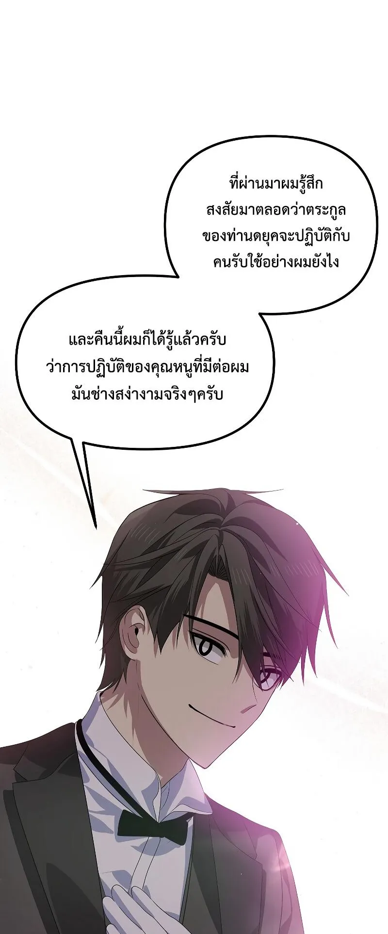 SSS-Class Suicide Hunter ตอนที่ 87 หน้า 25