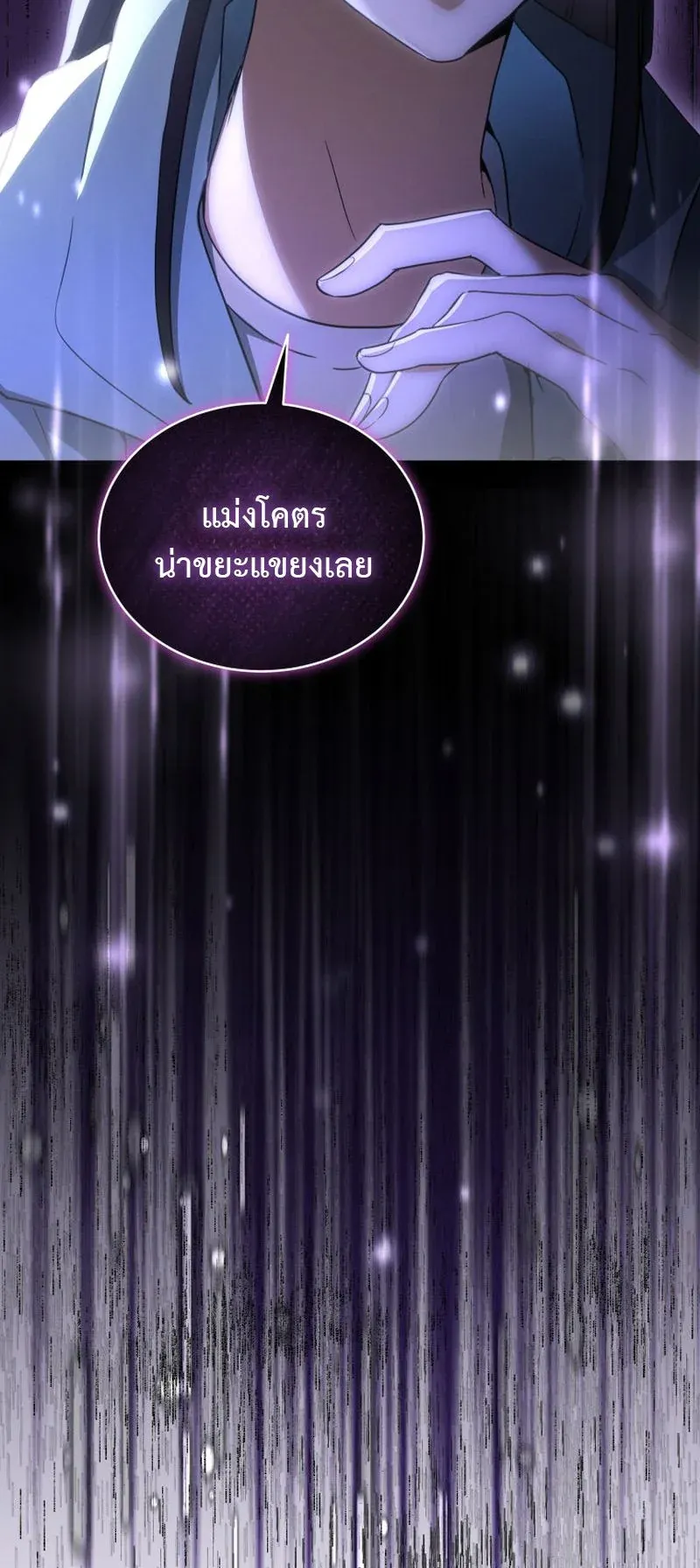 The Ranker Who Just Wants to Retire ตอนที่ 10 หน้า 76