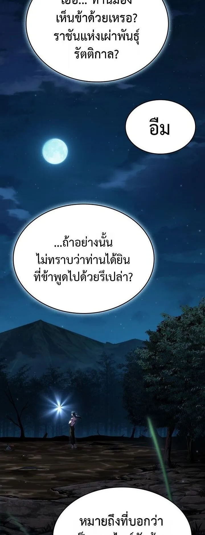Crimson Reset ตอนที่ 2 หน้า 21