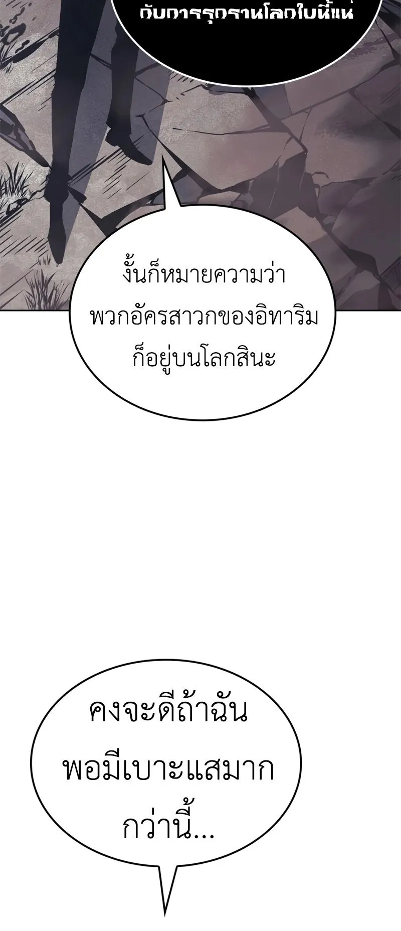 Solo Leveling: Ragnarok ตอนที่ 14 หน้า 8