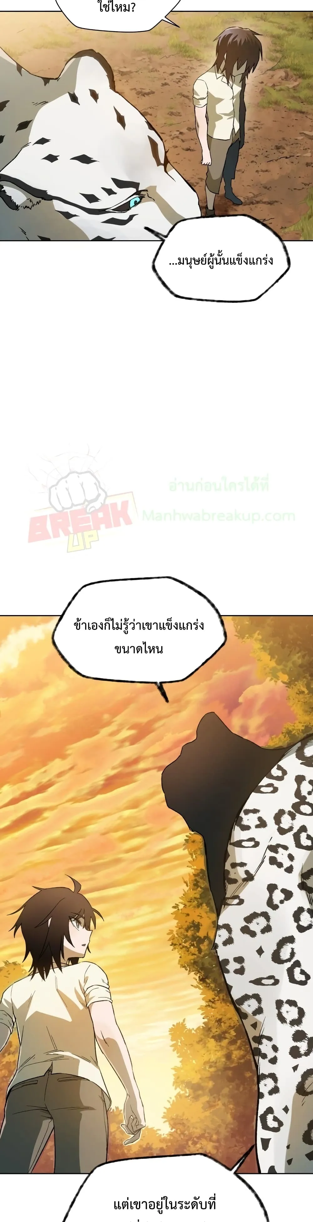 Helmut: The Forsaken Child ตอนที่ 4 หน้า 32