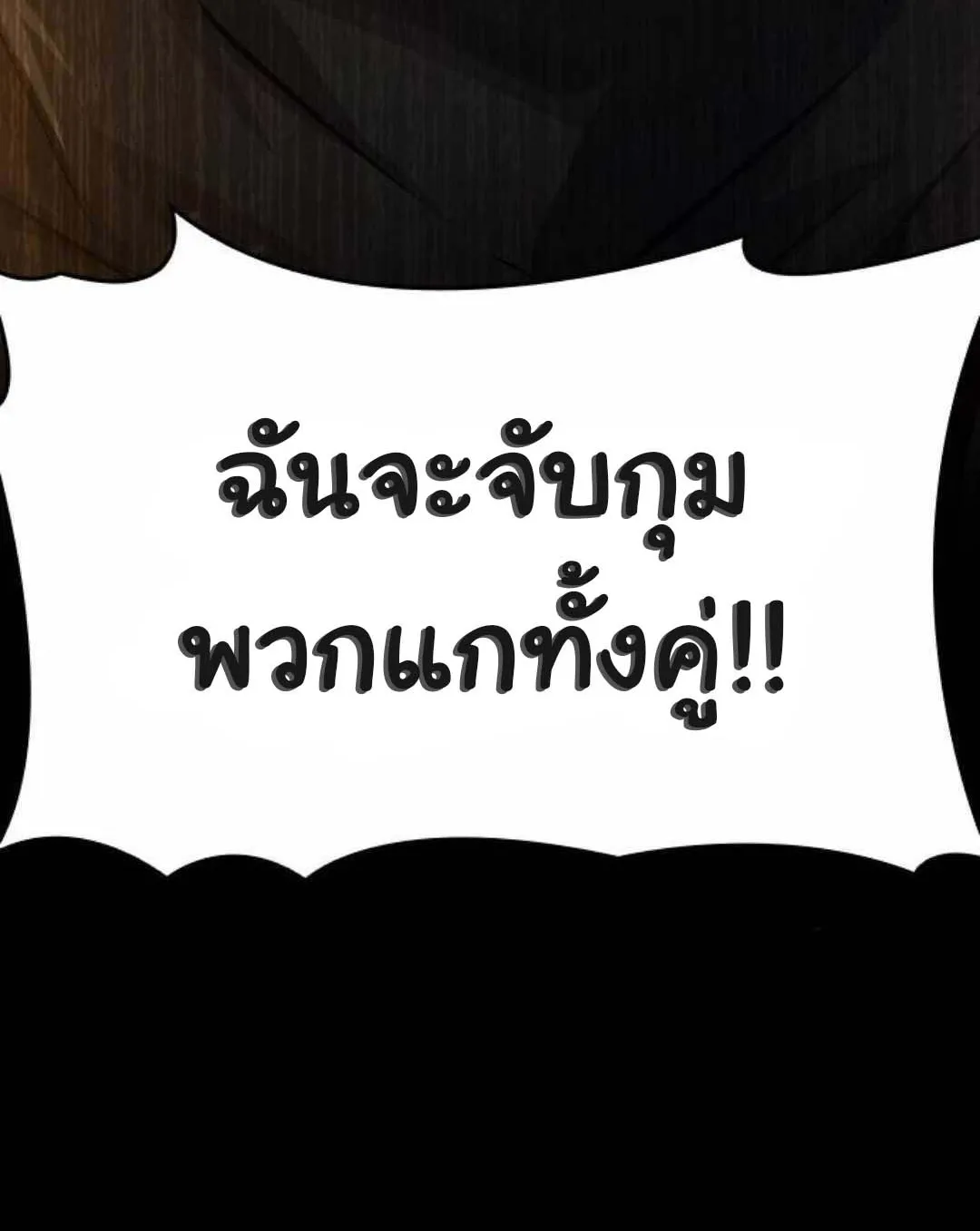Bad Ending Maker ตอนที่ 2 หน้า 147