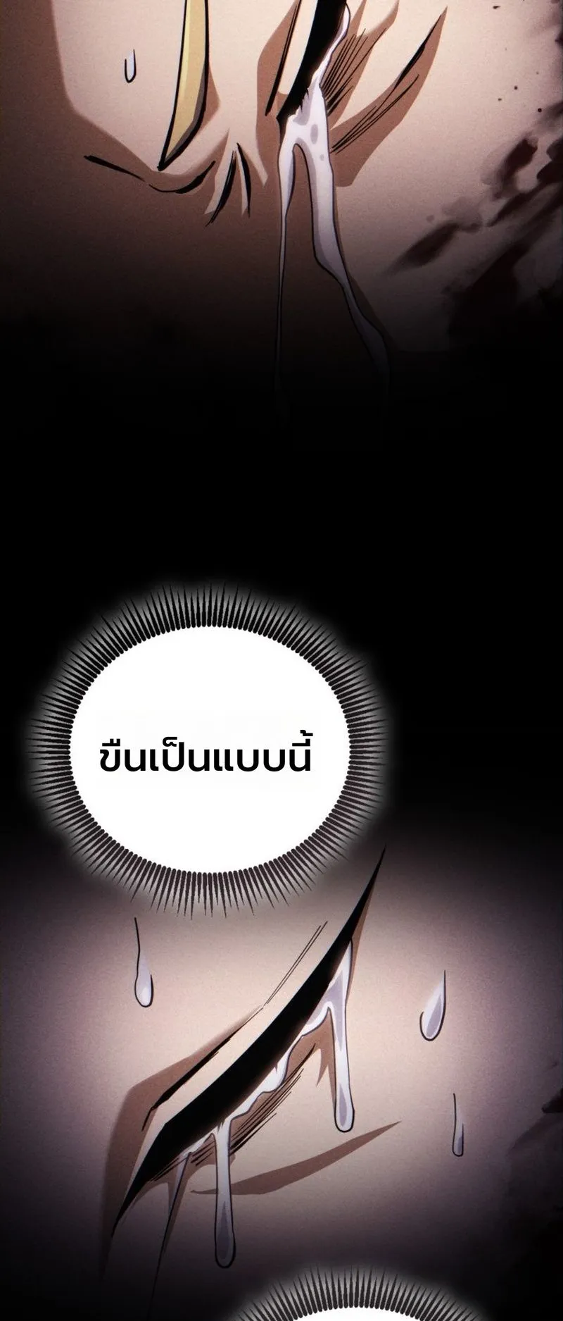 I Became The Rogue First Prince ตอนที่ 1 หน้า 78