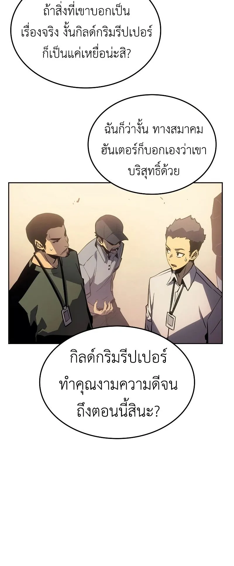 Solo Leveling: Ragnarok ตอนที่ 20 หน้า 75