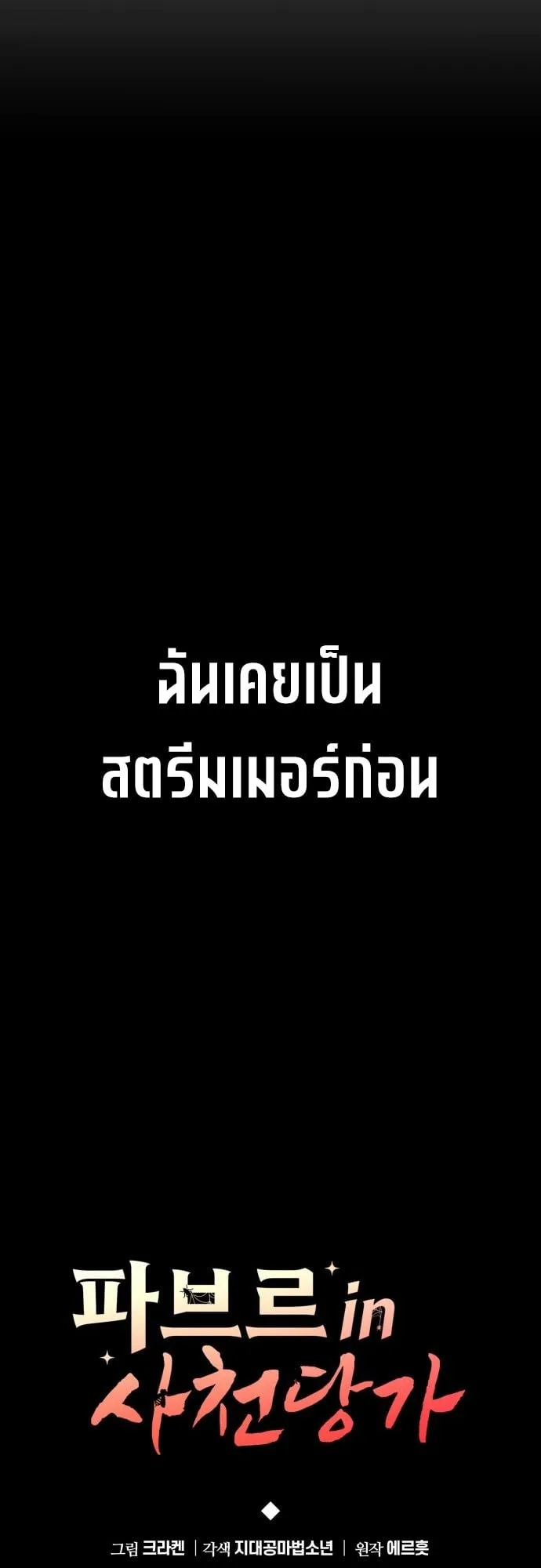 The Poison Master of Sacheon Tang Clan ตอนที่ 1 หน้า 53