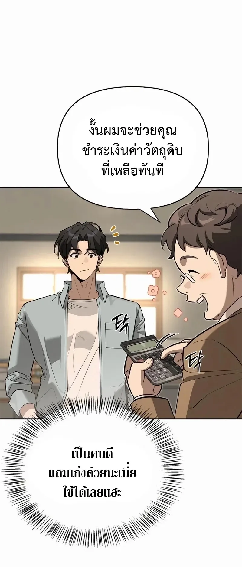 S-Class Hunter Heals with Monsters ตอนที่ 16 หน้า 30