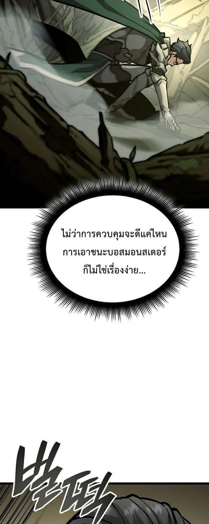 Emperor of Solo Play ตอนที่ 13 หน้า 77