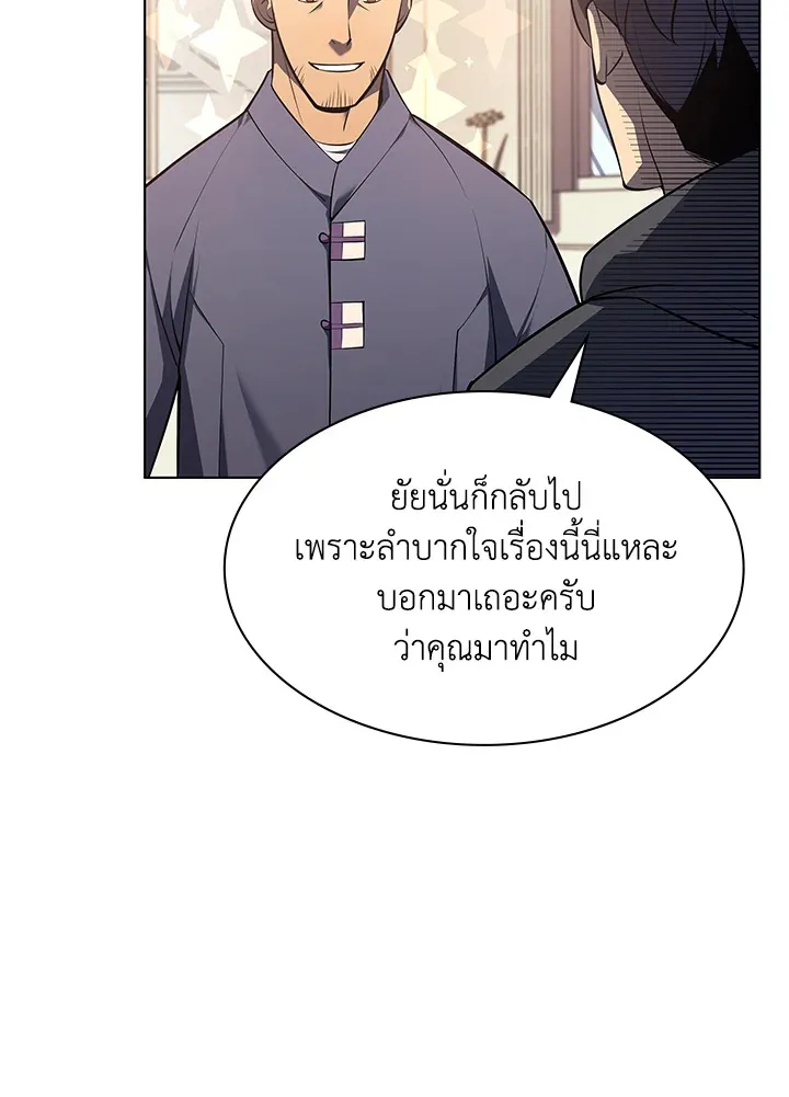 Overgeared ตอนที่ 142 หน้า 36