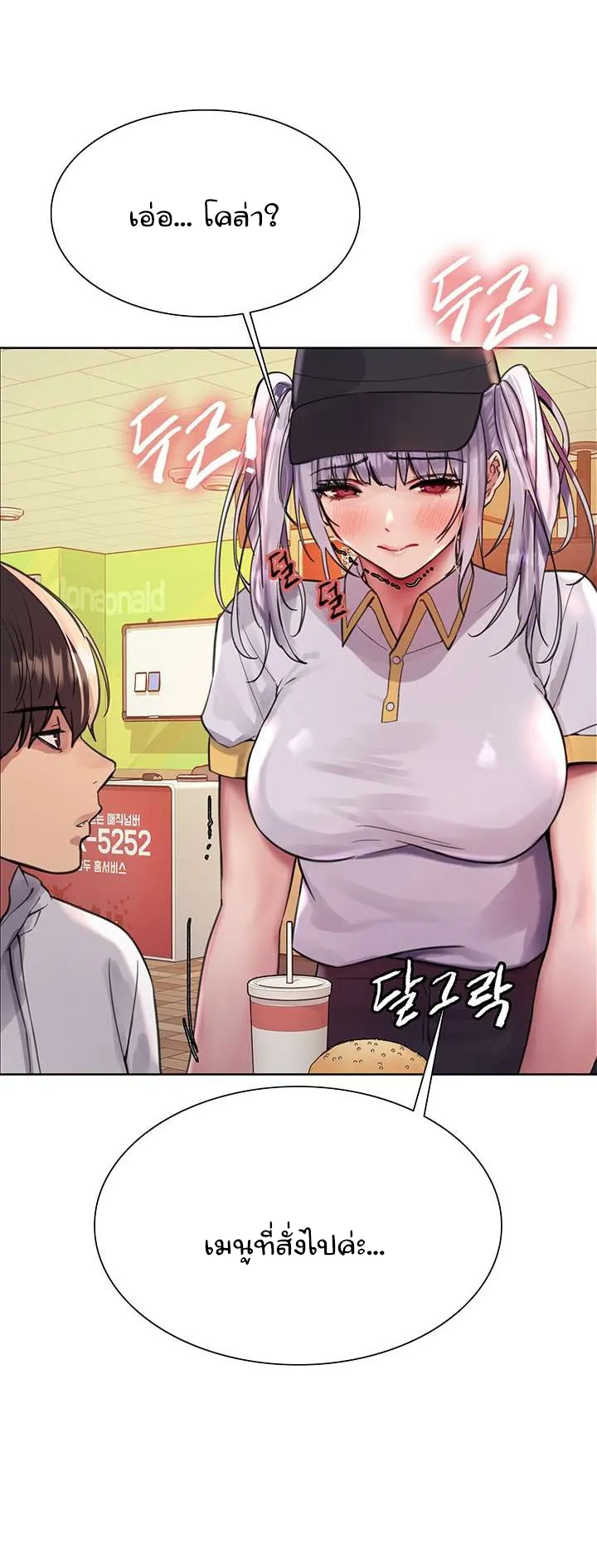 Sex-Stop Watch ตอนที่ 48 หน้า 61