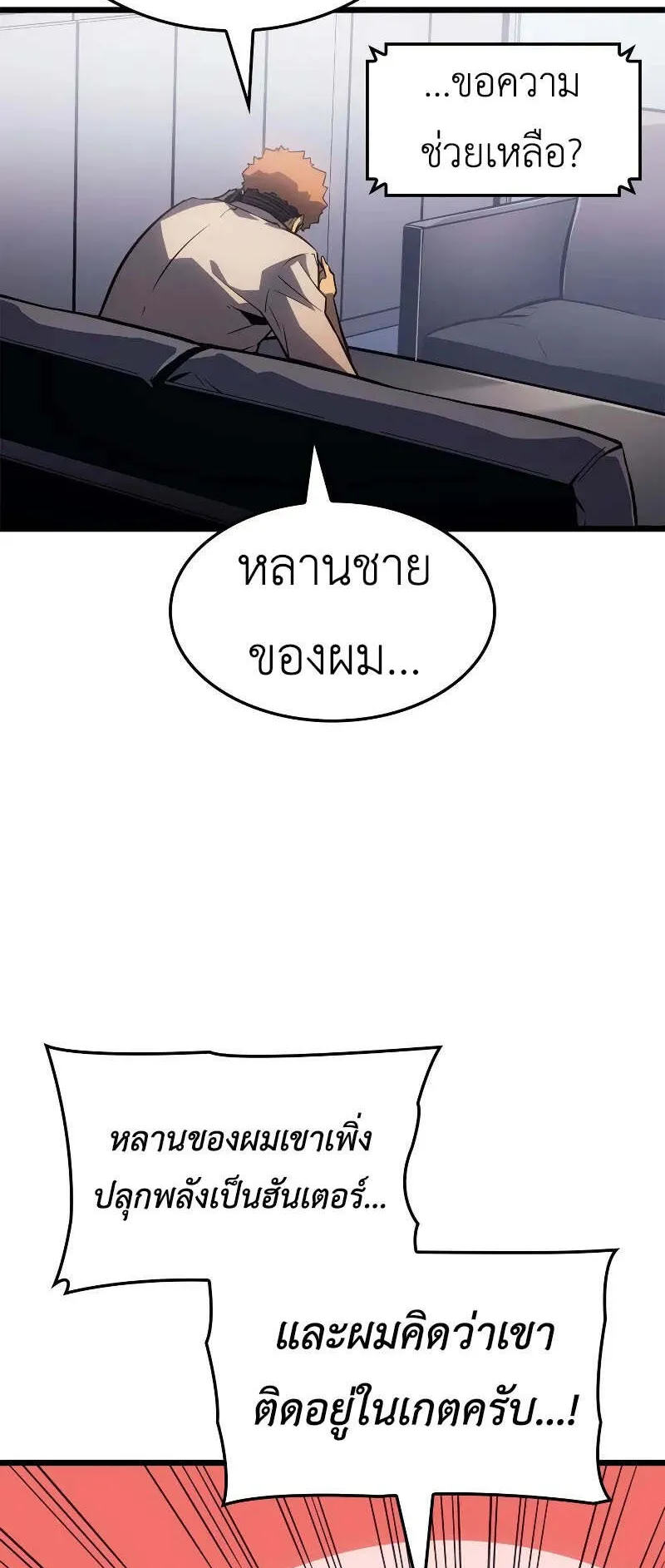 Solo Leveling: Ragnarok ตอนที่ 29 หน้า 101