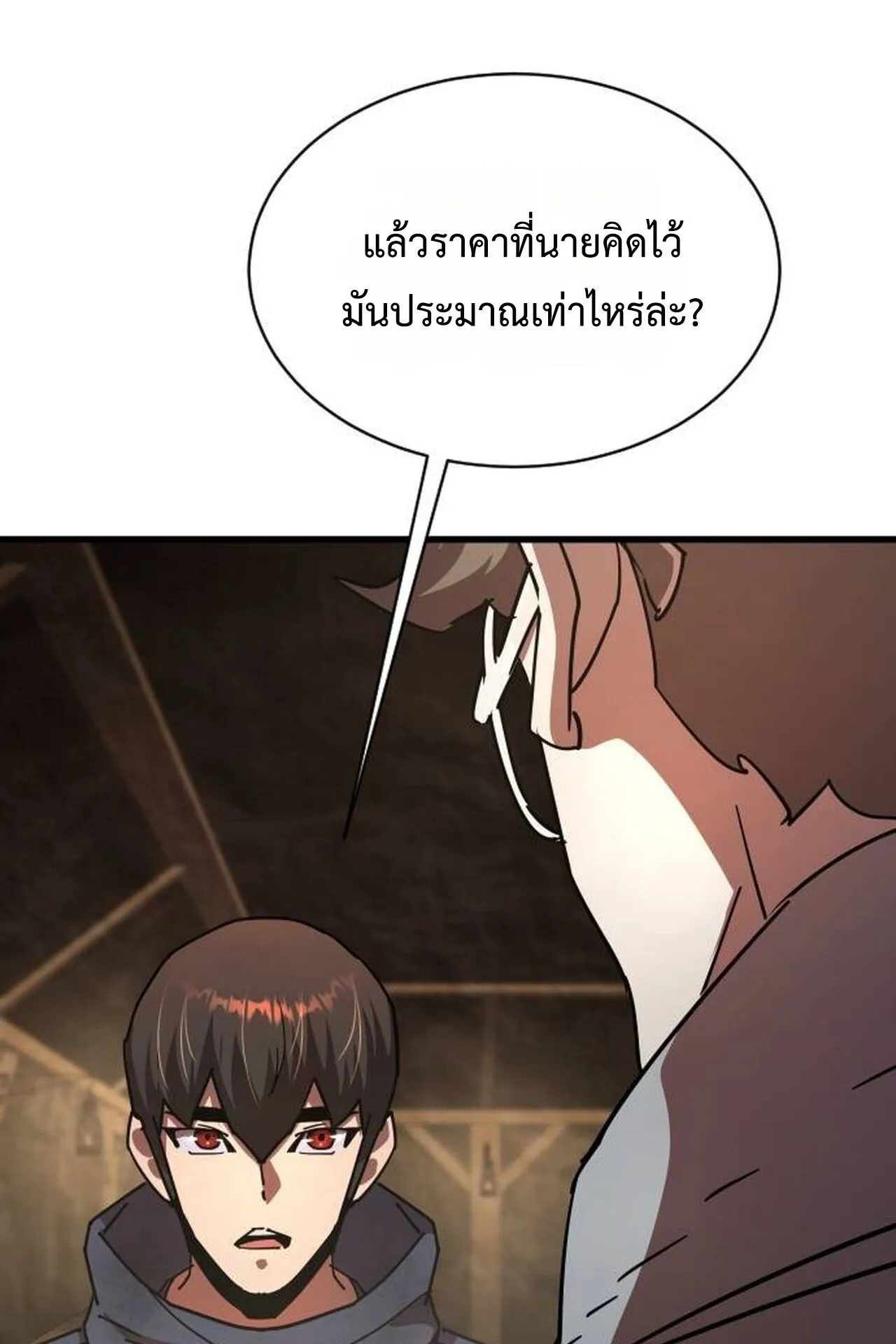 The Genius Mage Who Uses His Fists ตอนที่ 29 หน้า 82
