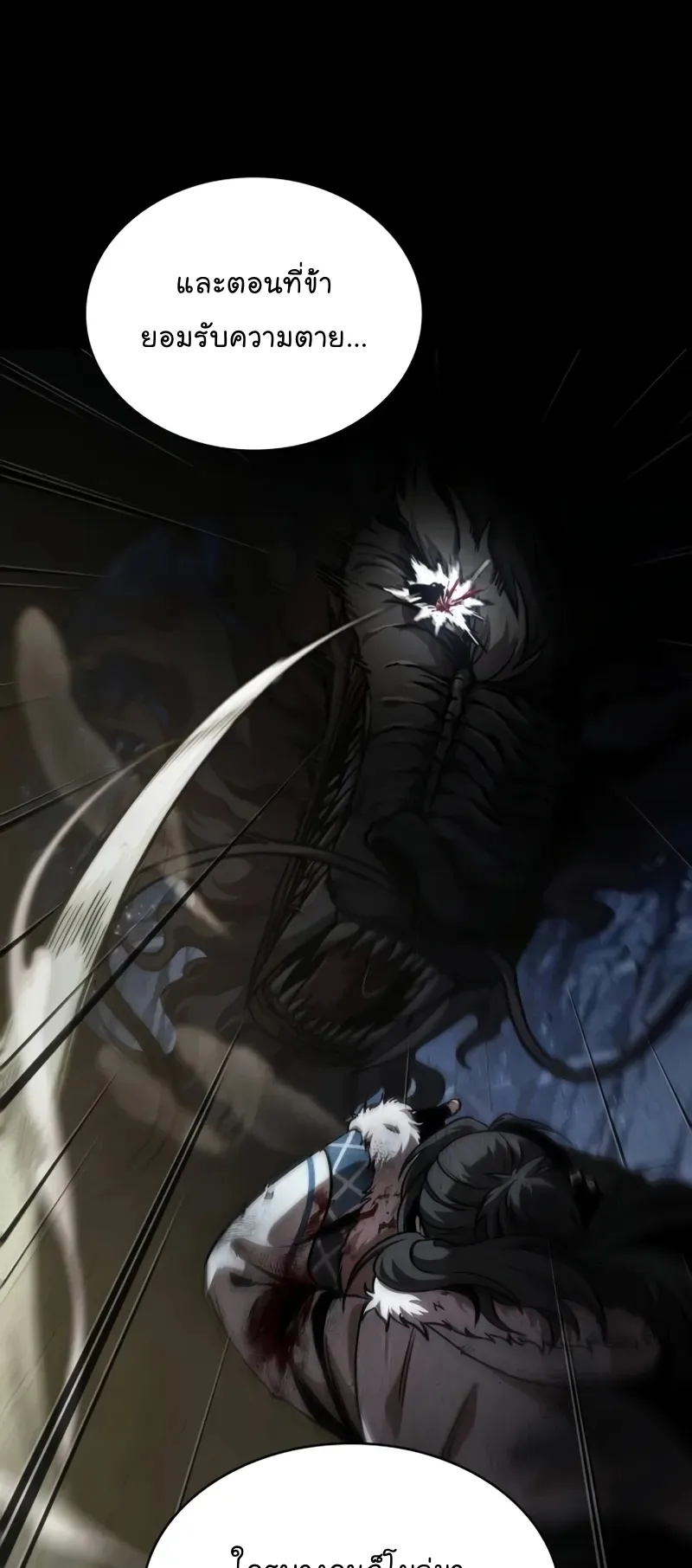 Nano Machine Chapter 243 หน้า 22