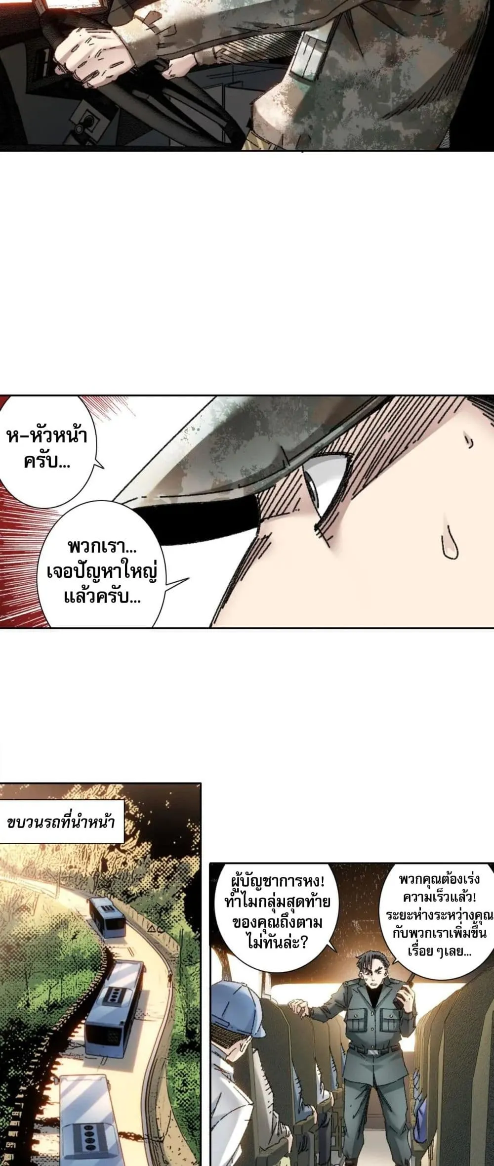 I Created a Salvation Organization ตอนที่ 14 หน้า 9