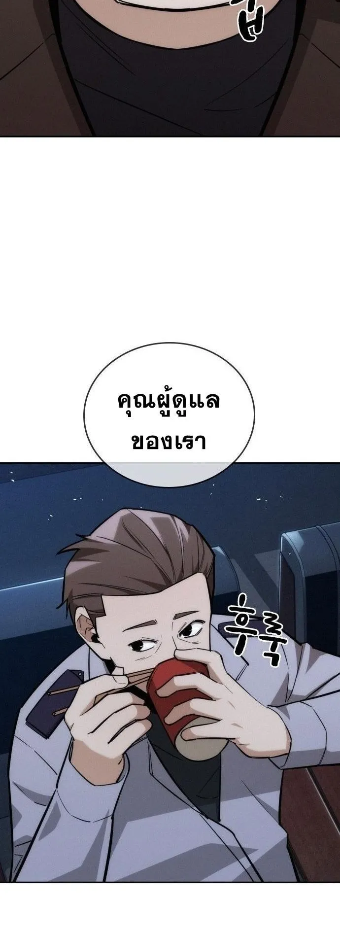 The Regressor Only Protects Me ตอนที่ 20 หน้า 15