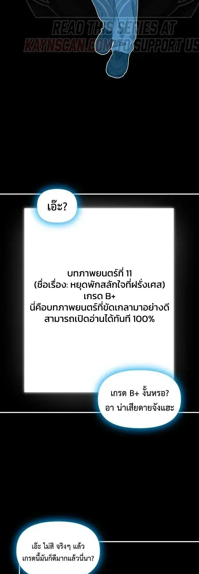 I Was Immediately Mistaken for a Monster Genius Actor ตอนที่ 109 หน้า 21