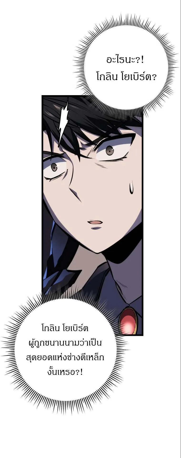 A Dragonslayer’s Peerless Regression ตอนที่ 26 หน้า 67