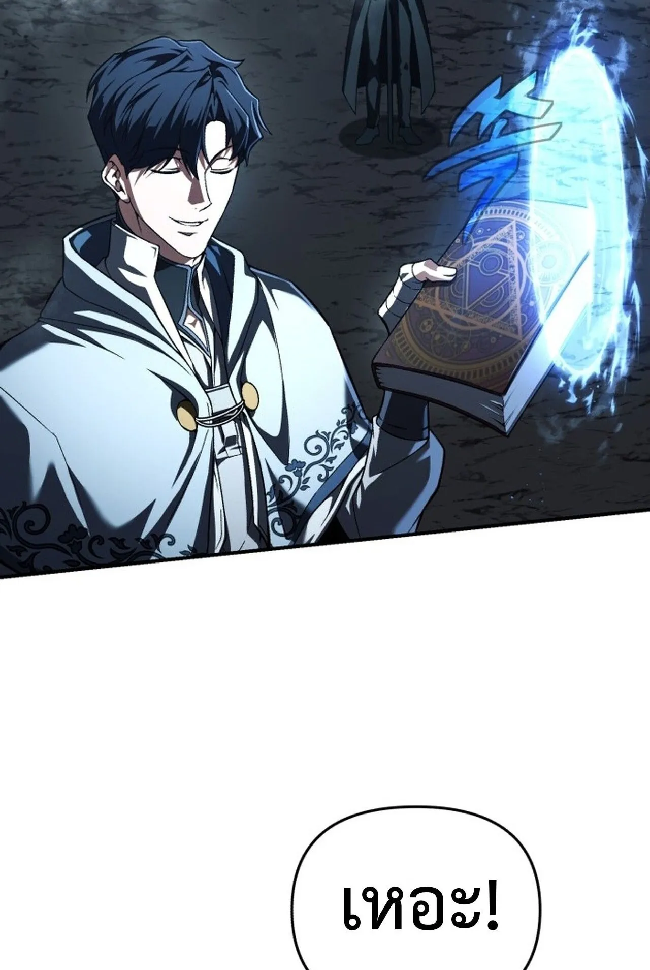Return of the Back Alley Wizard ตอนที่ 1 หน้า 74