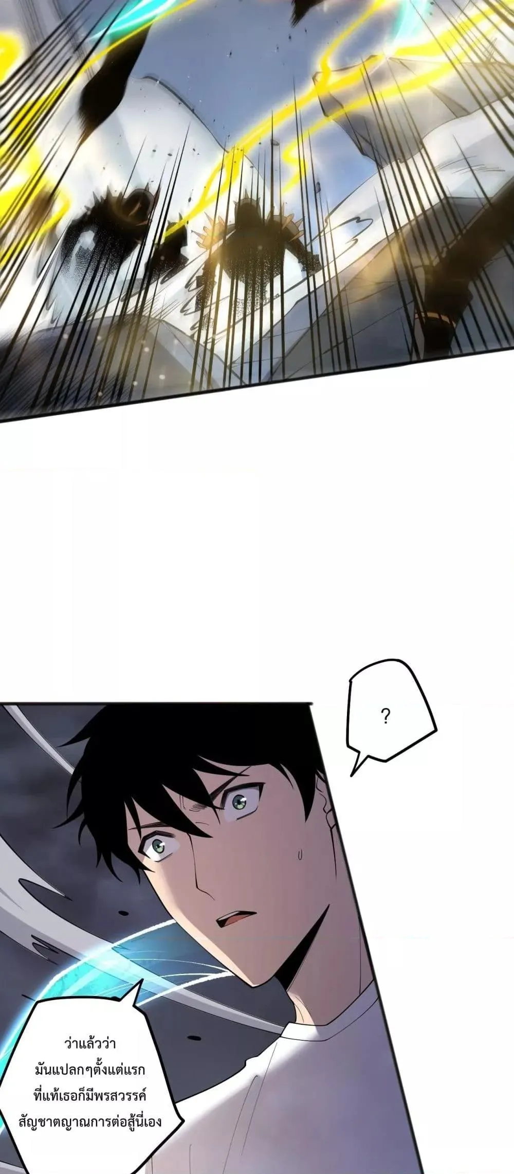 Disastrous Necromancer ตอนที่ 137 หน้า 22