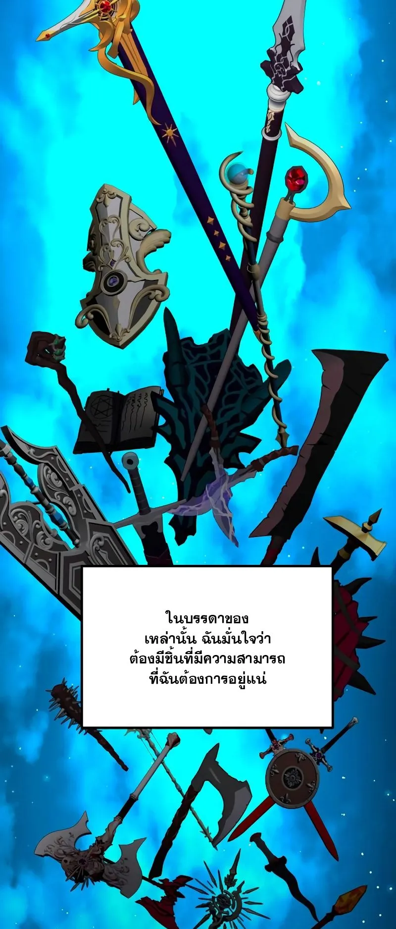 Defense Breaker ตอนที่ 2 หน้า 60