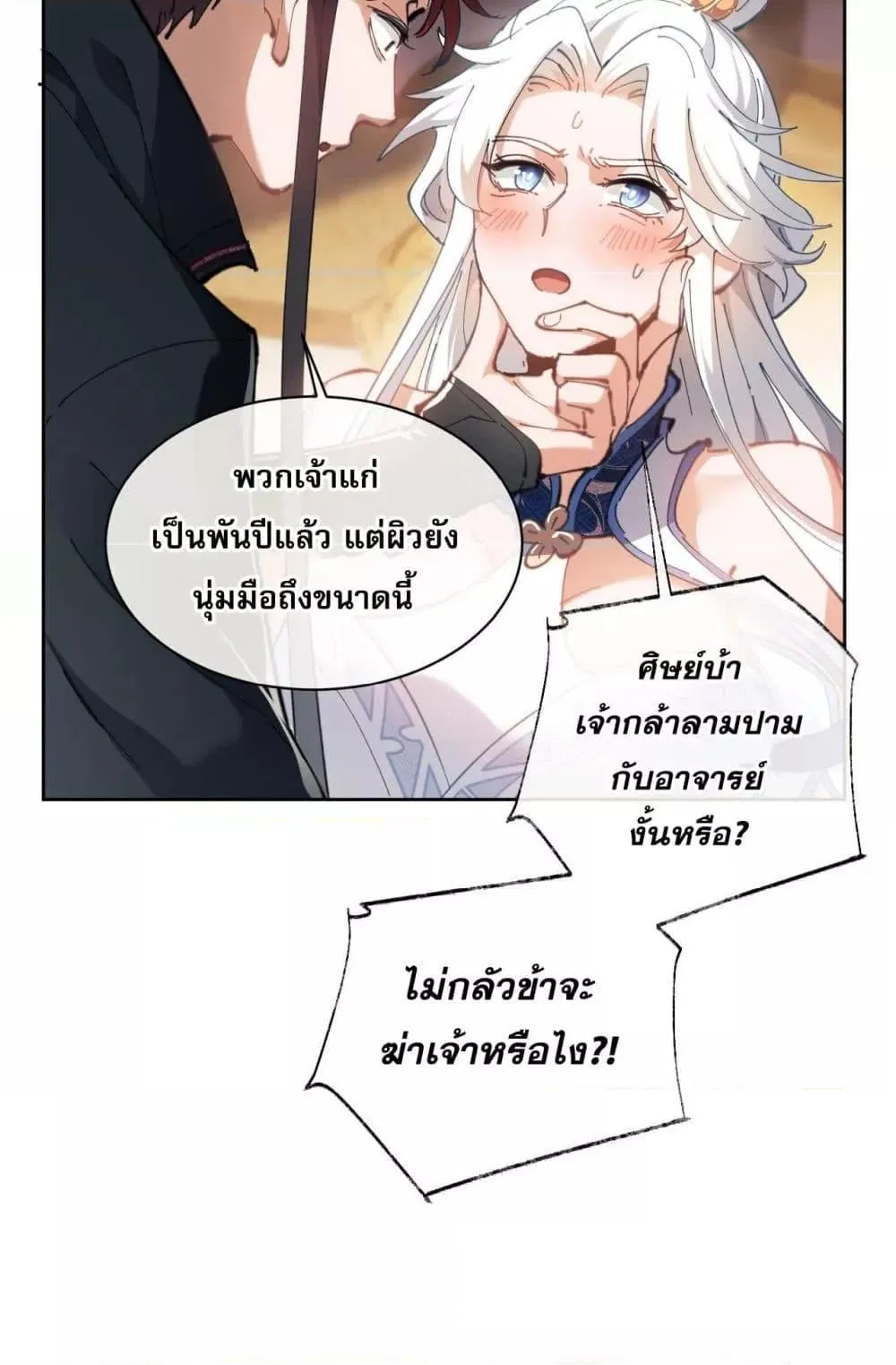 Devious Son of Heaven ตอนที่ 2 หน้า 8
