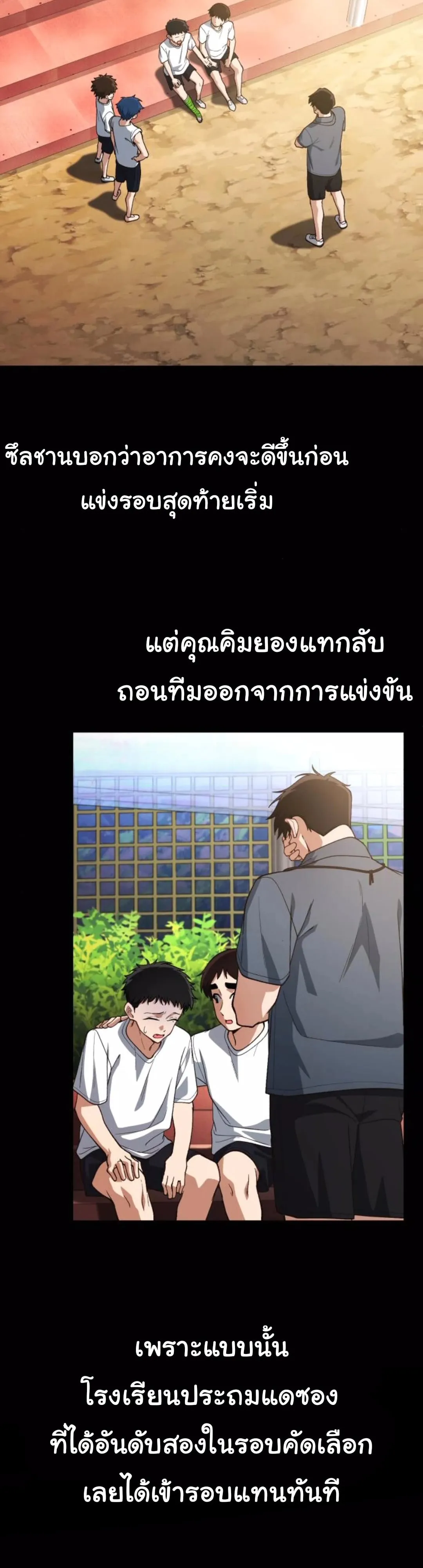 The Genius Wants to be Ordinary! ตอนที่ 21 หน้า 29