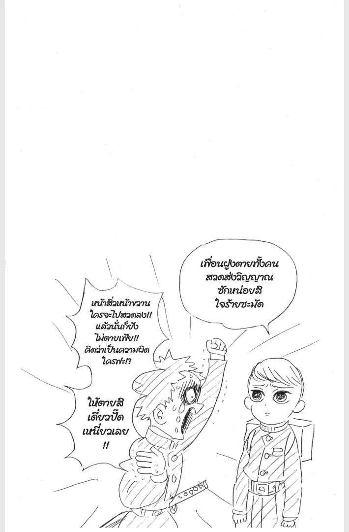 Kimetsu no yaiba ตอนที่ 154 หน้า 20