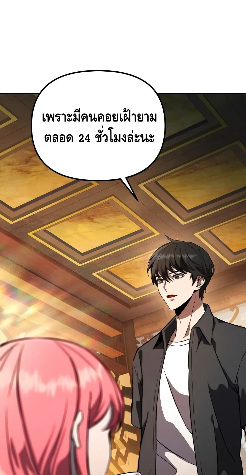 Maxed Out Leveling ตอนที่ 5 หน้า 27