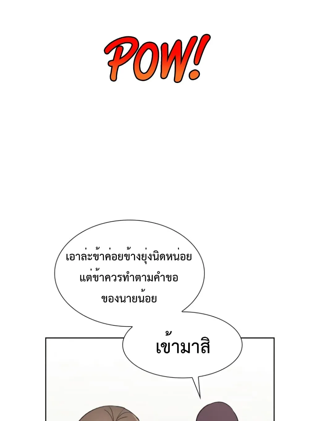 I Reincarnated As The Crazed Heir ตอนที่ 3 หน้า 58