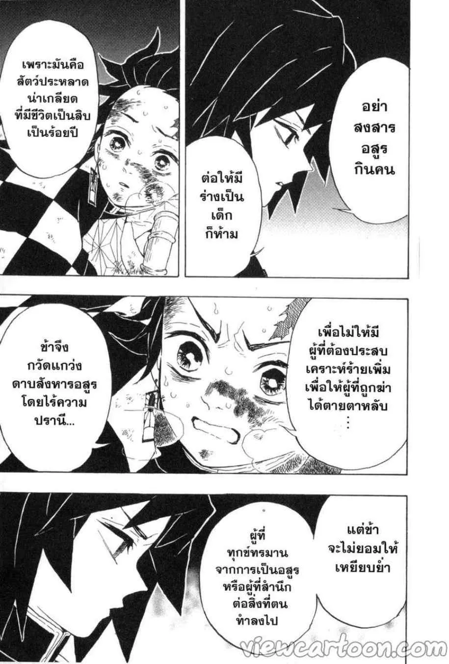 Kimetsu no yaiba ตอนที่ 43 หน้า 15