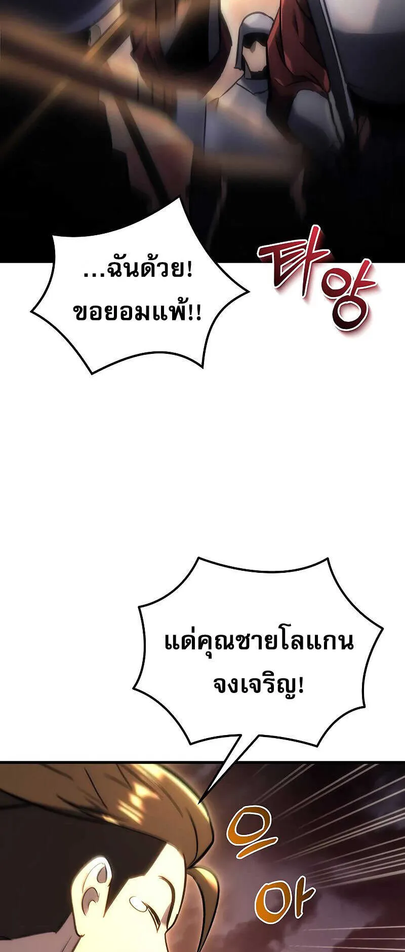 Regressor of the Fallen Family ตอนที่ 16 หน้า 122