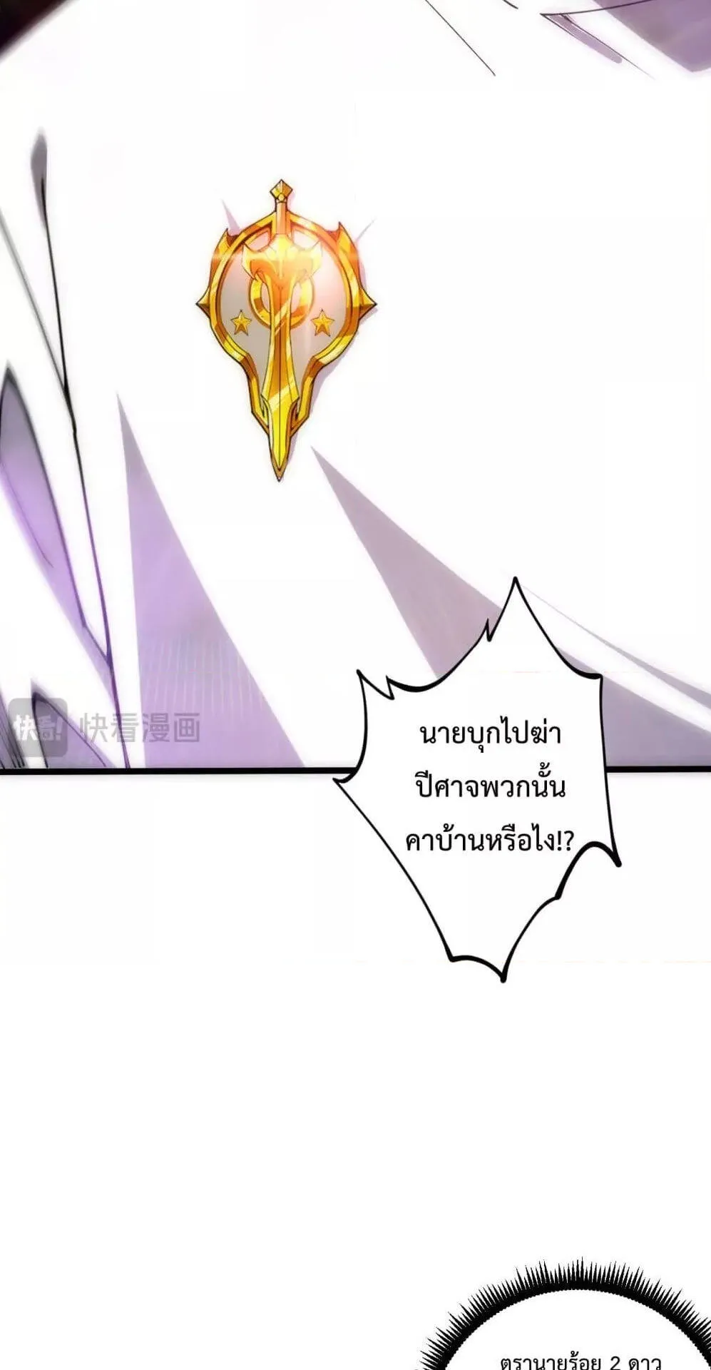 Disastrous Necromancer ตอนที่ 67 หน้า 44