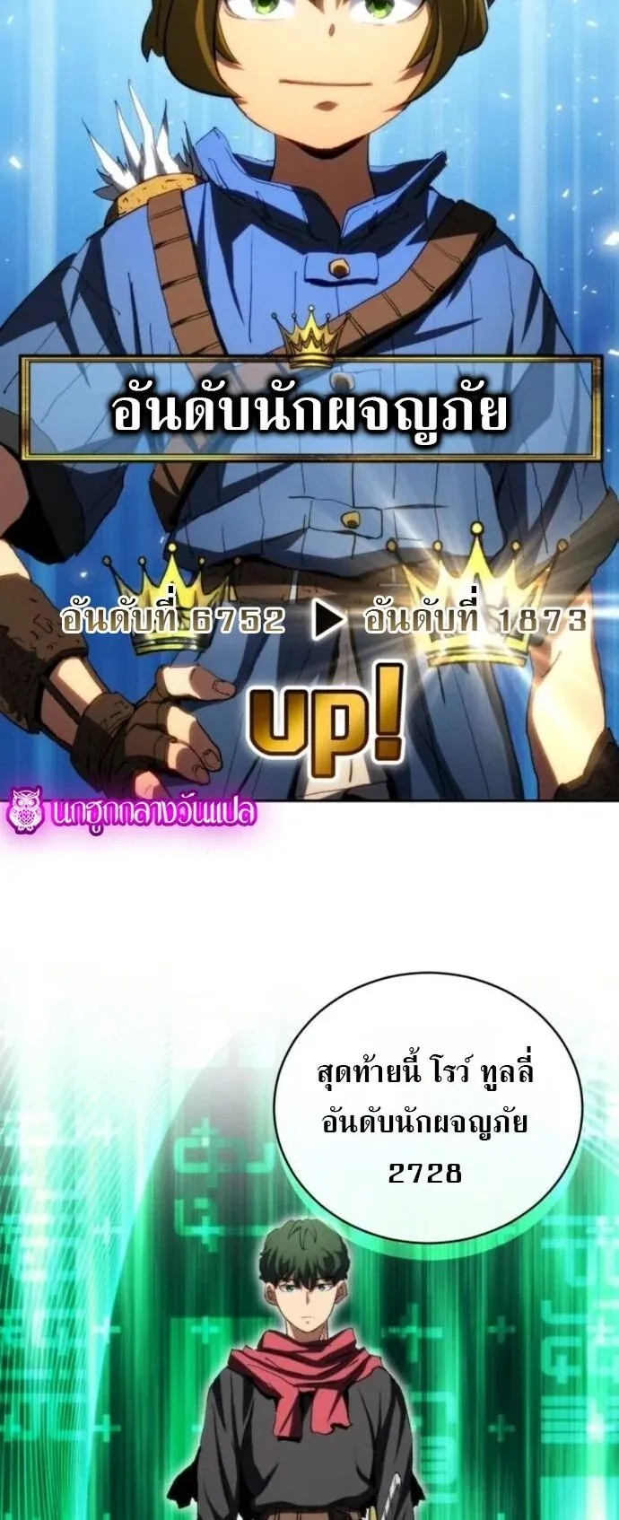 Wild Ranker ตอนที่ 24 หน้า 45