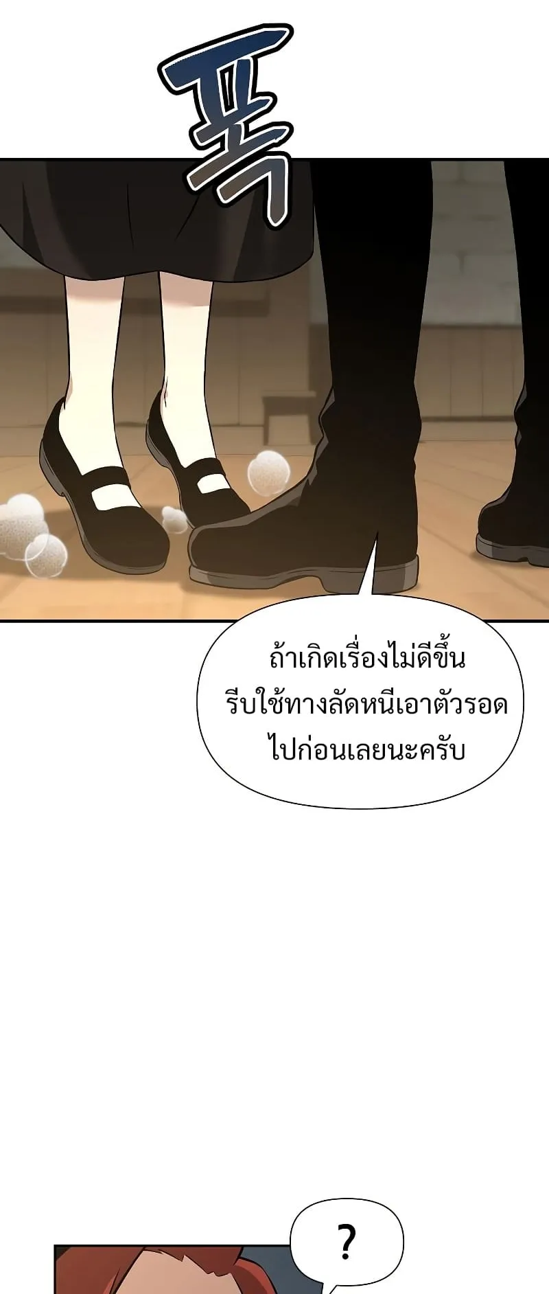 The Priest of Corruption ตอนที่ 4 หน้า 60