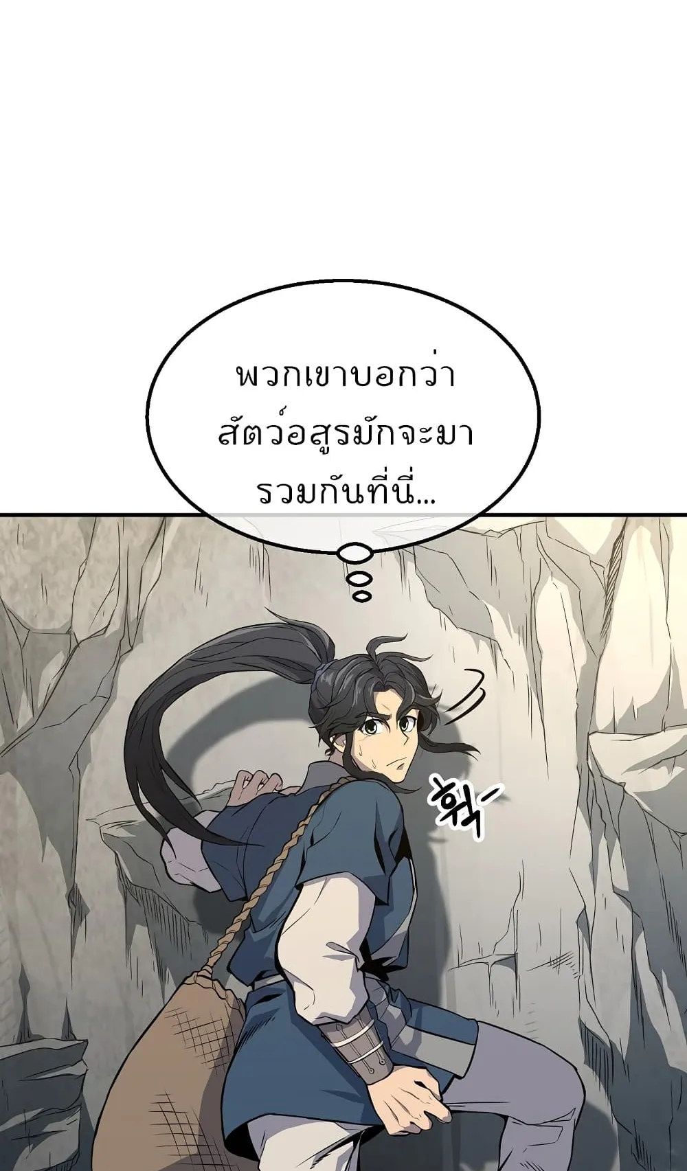 Millennium Spinning ตอนที่ 4.2 หน้า 5