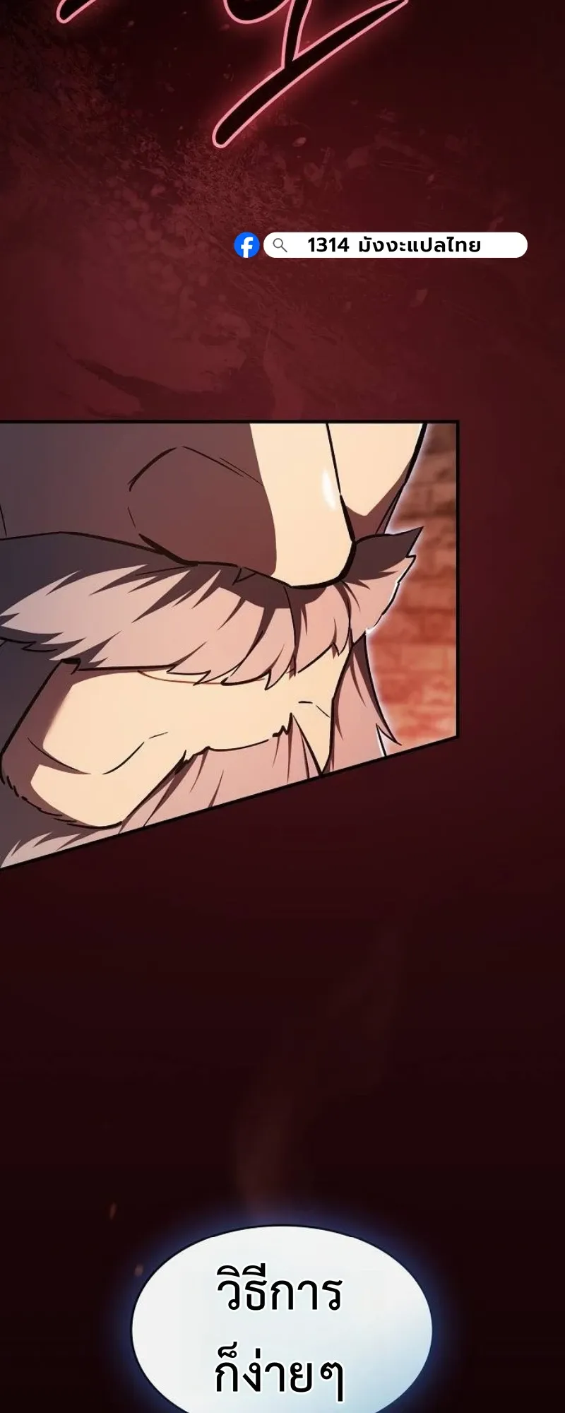 The Sword-Eating Swordmaster ตอนที่ 3 หน้า 81