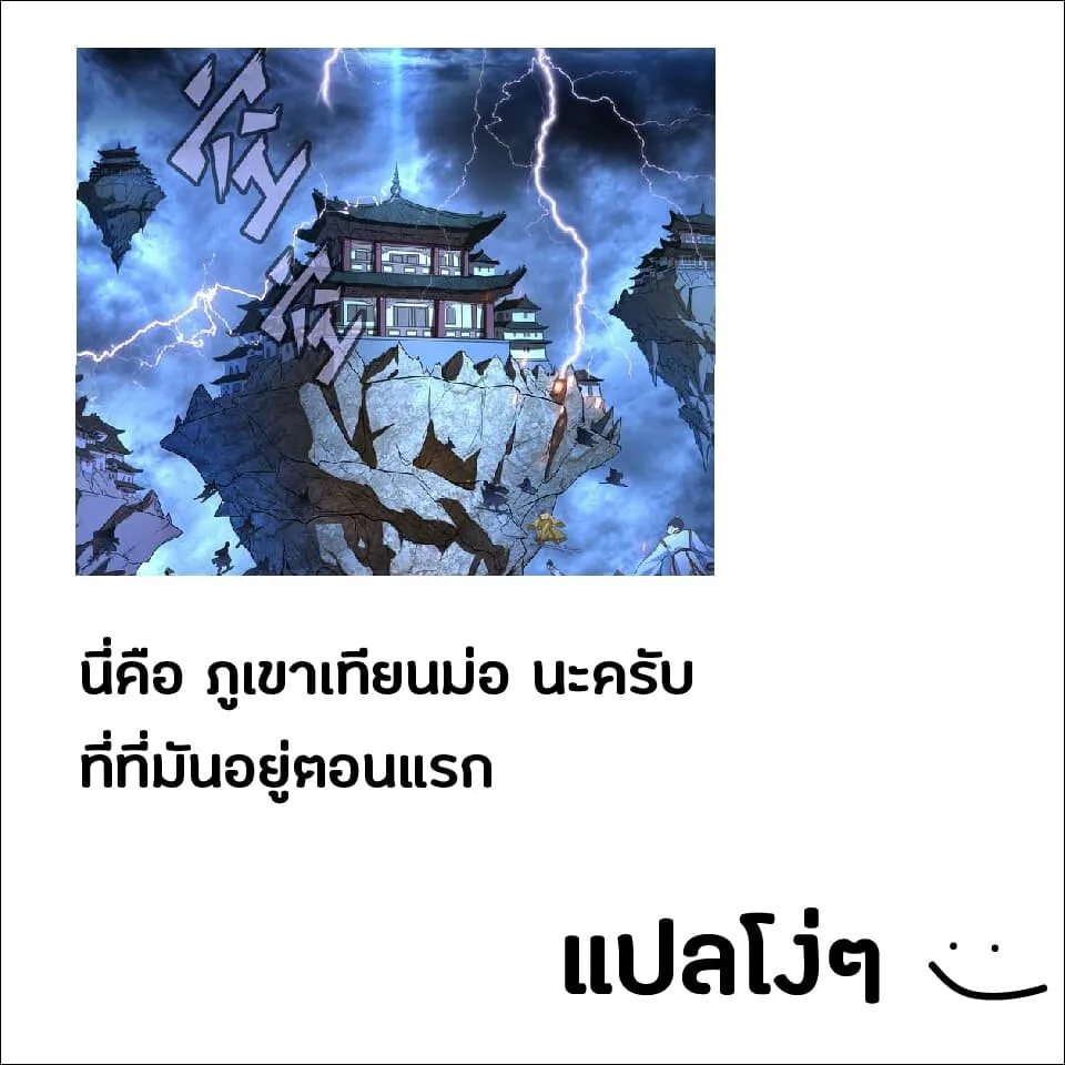 Magic Emperor ตอนที่ 3 หน้า 60