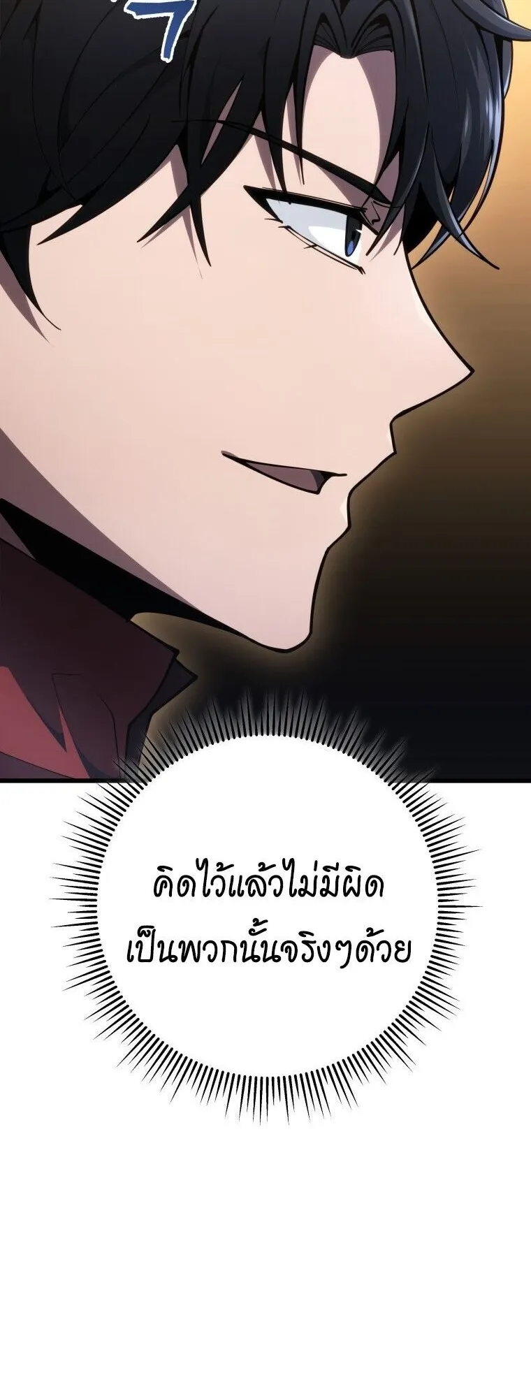 A Dragonslayer’s Peerless Regression ตอนที่ 91 หน้า 68