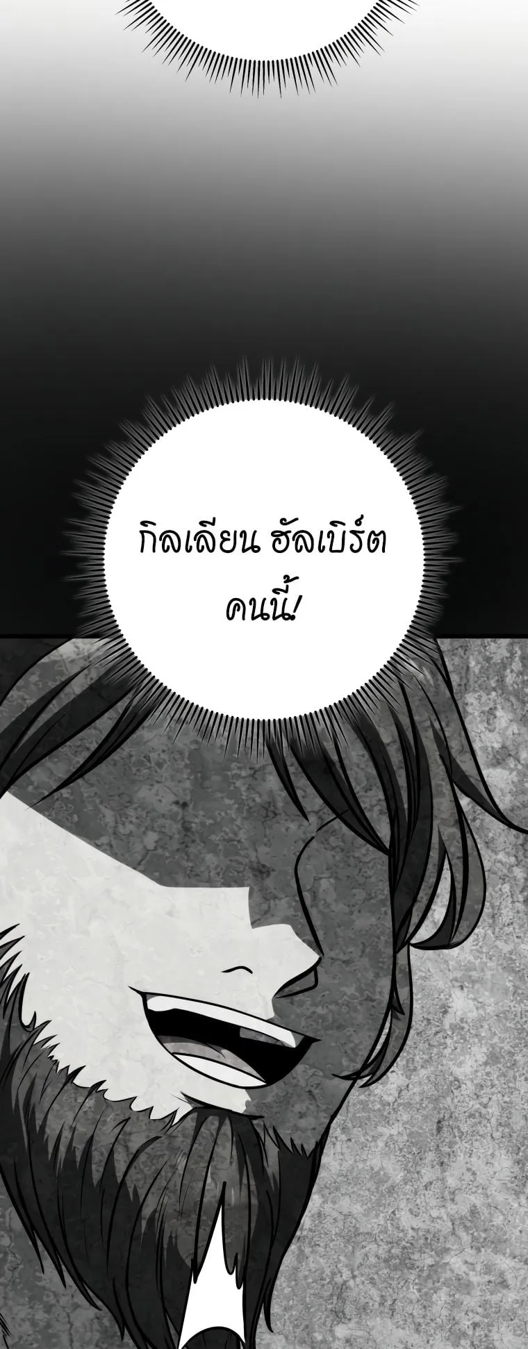 A Dragonslayer’s Peerless Regression ตอนที่ 17 หน้า 100