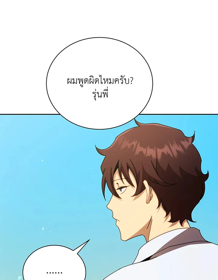 Necromancer Academy’s Genius Summoner Chapter 60 หน้า 12