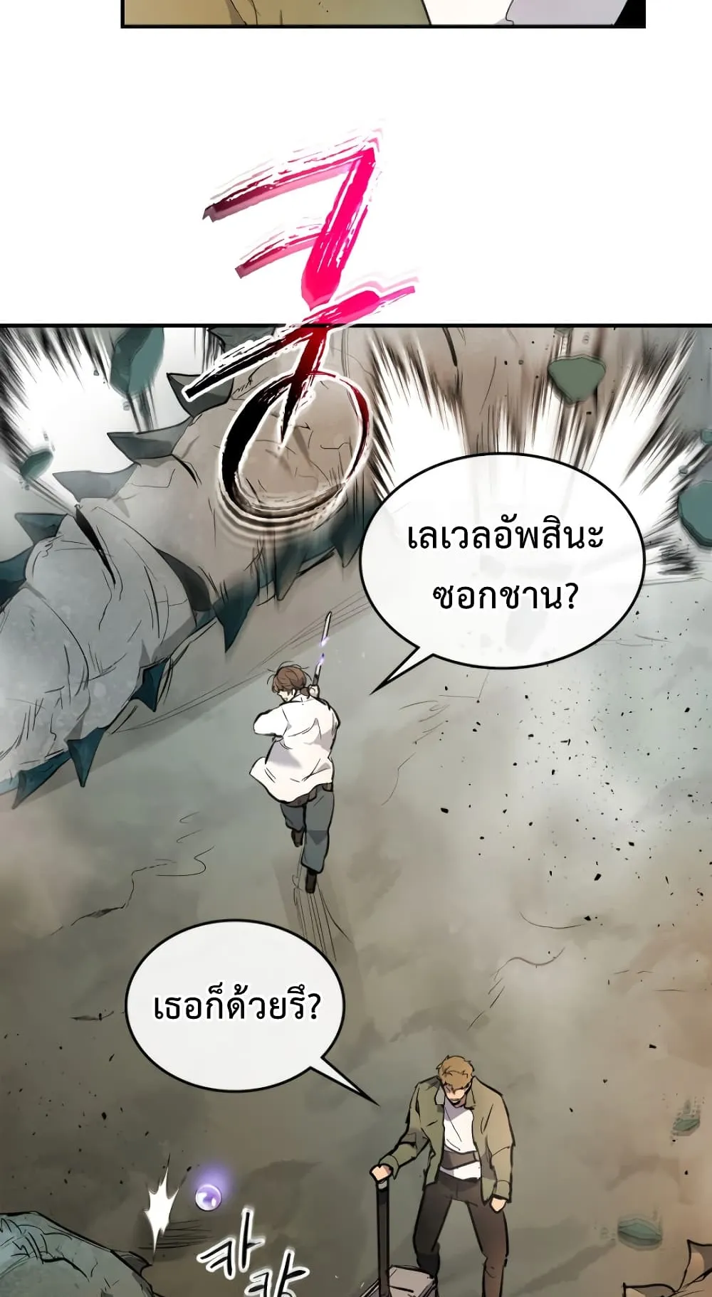 Leveling With the Gods ตอนที่ 10 หน้า 26