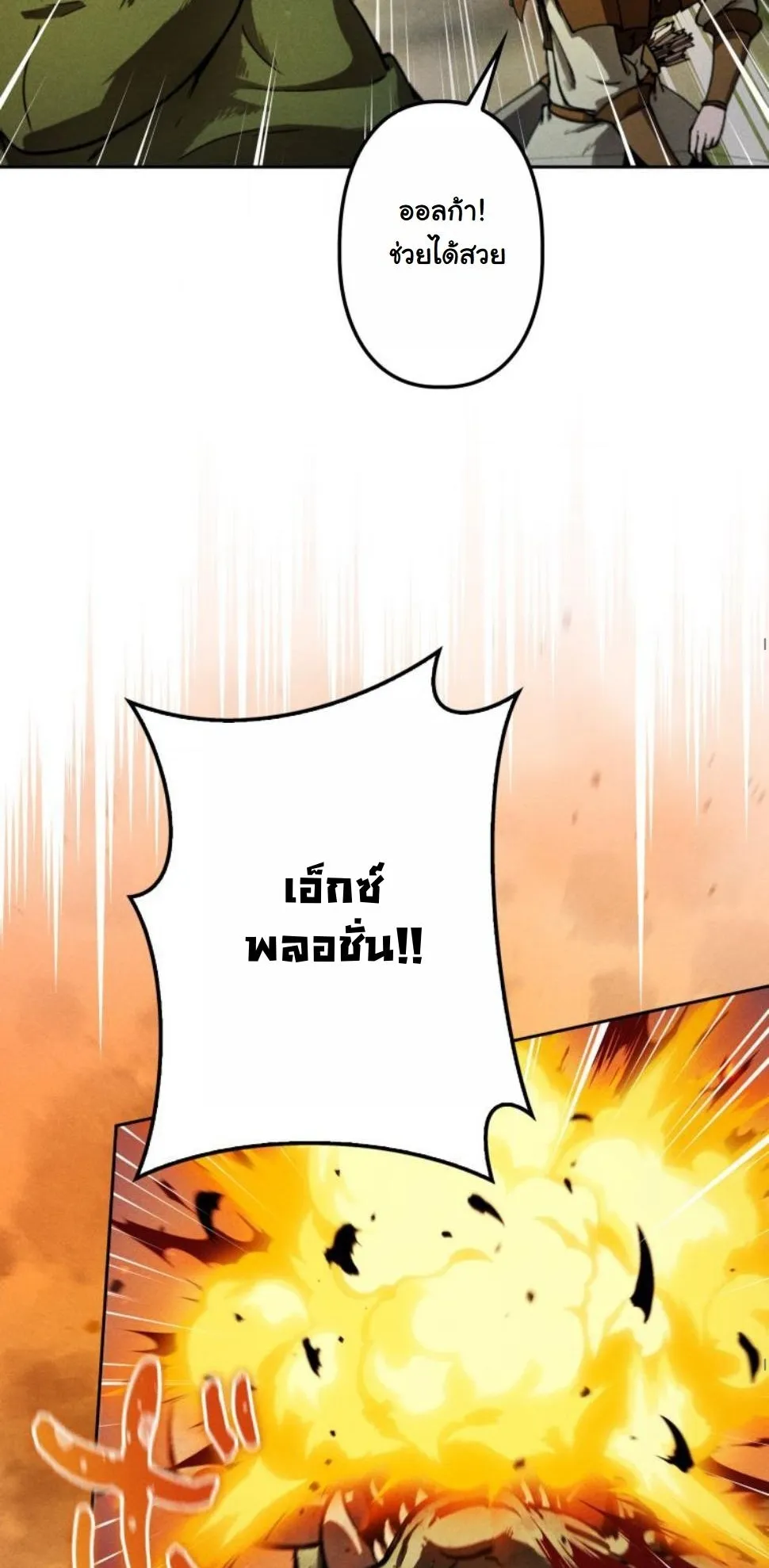 Dungeon Gourmet ตอนที่ 8 หน้า 6