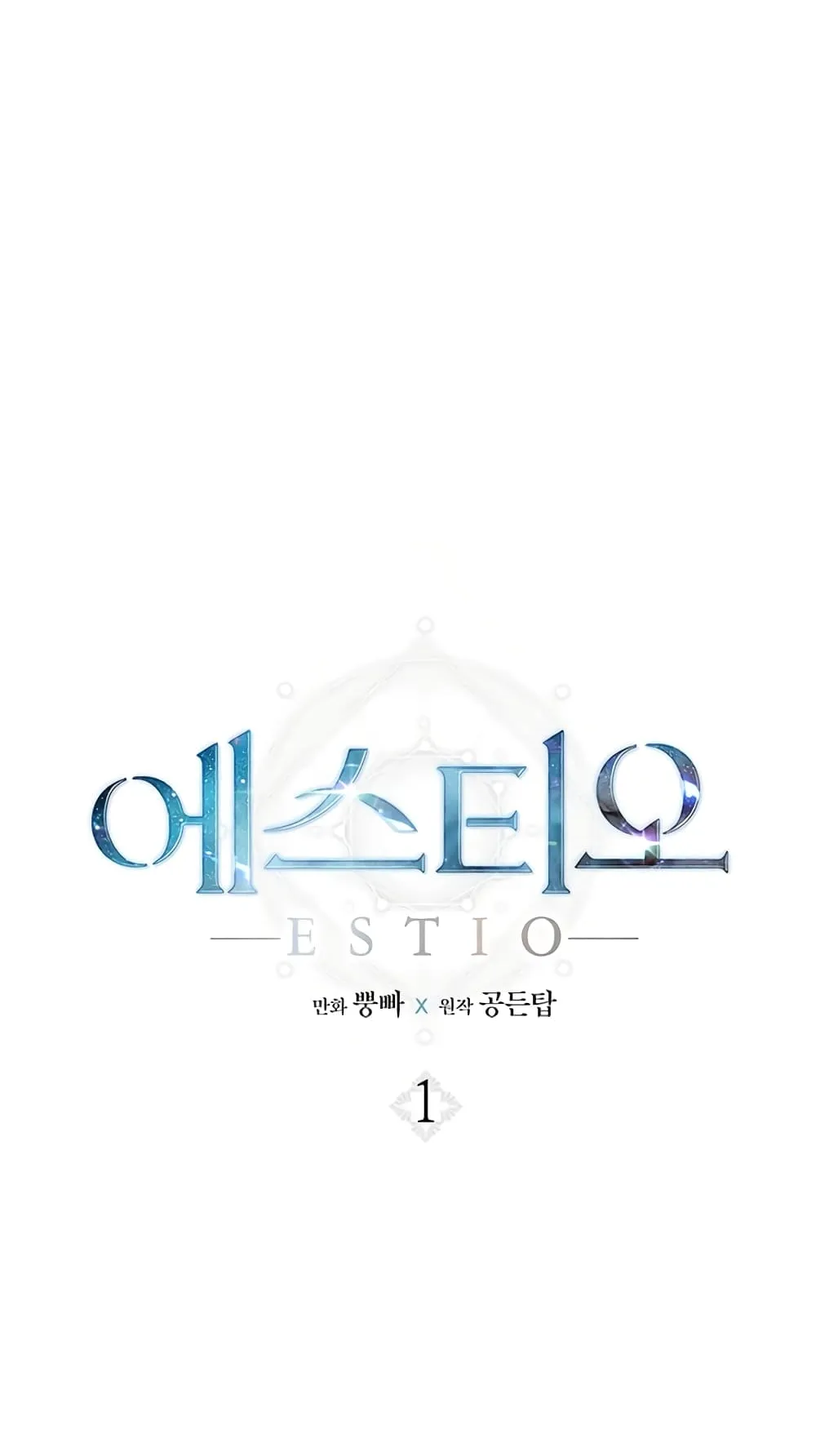 Estio ตอนที่ 1 หน้า 21
