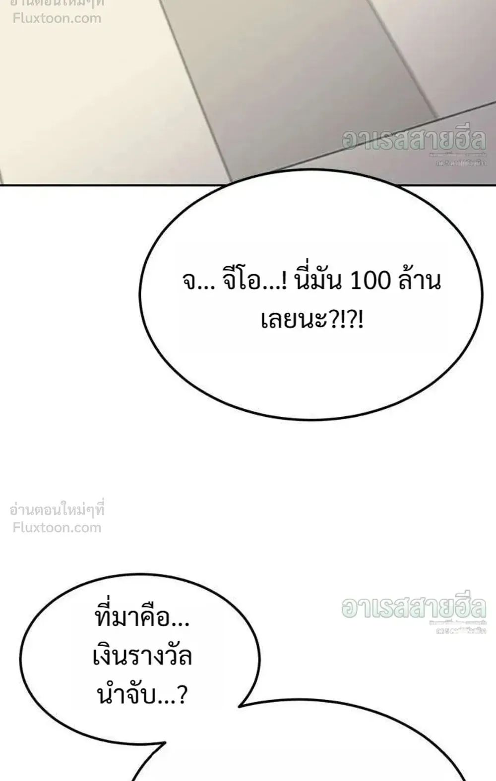 Resurrection Boy ตอนที่ 31 หน้า 141