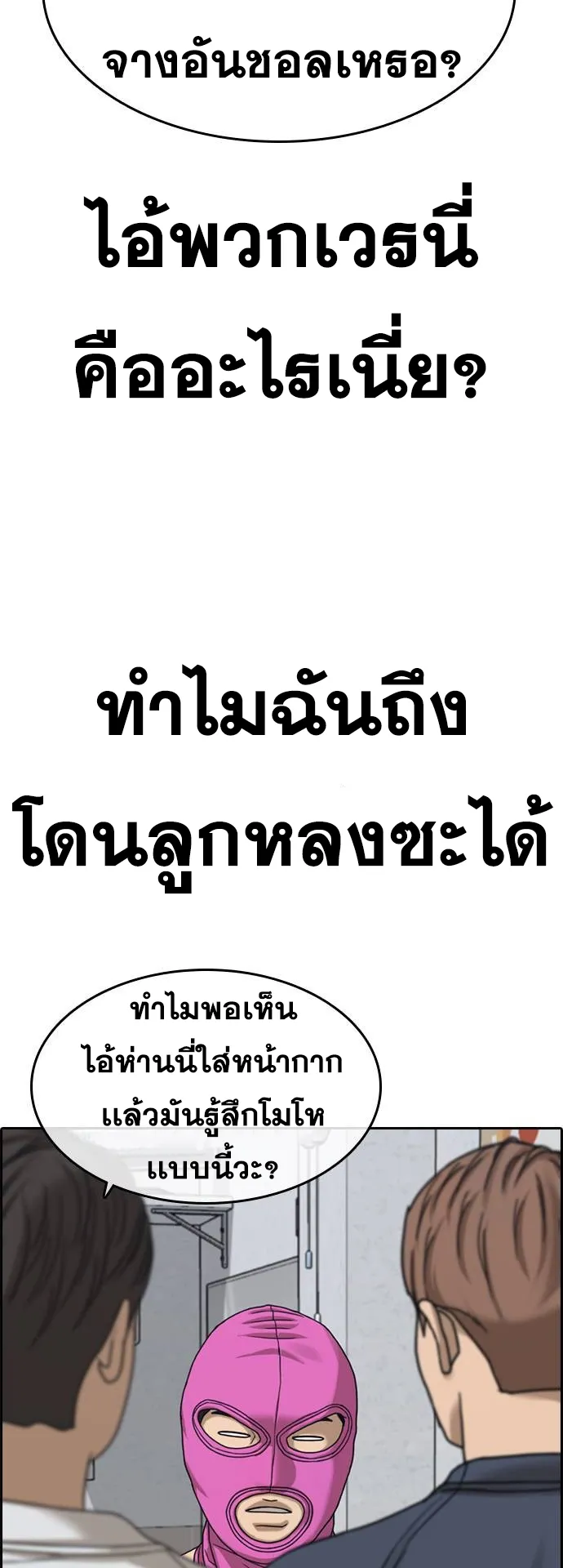 Loser Life 2 ตอนที่ 12 หน้า 20