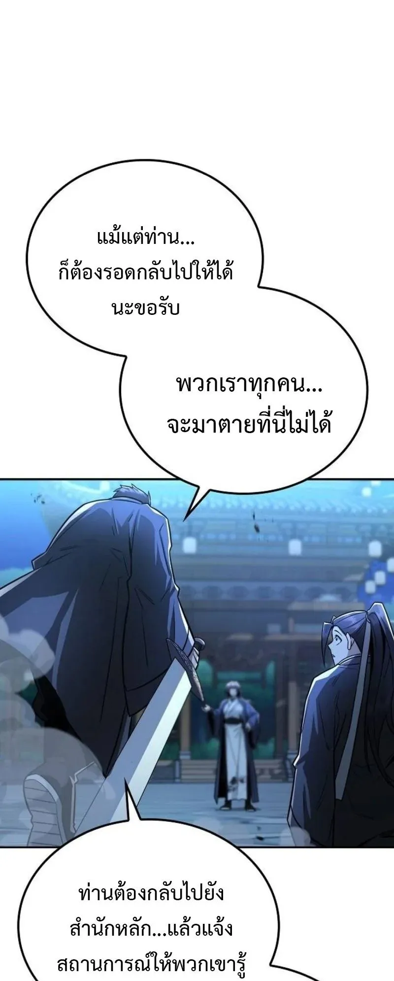 Mount Hua Sect’s Genius Phantom Swordsman ตอนที่ 30 หน้า 61