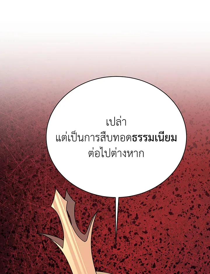 Necromancer Academy’s Genius Summoner Chapter 107 หน้า 46