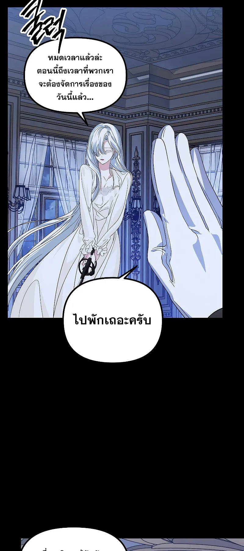 SSS-Class Suicide Hunter ตอนที่ 98 หน้า 46