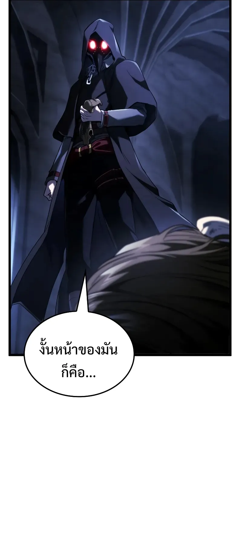 Revenge of the Iron-Blooded Sword Hound ตอนที่ 86 หน้า 7