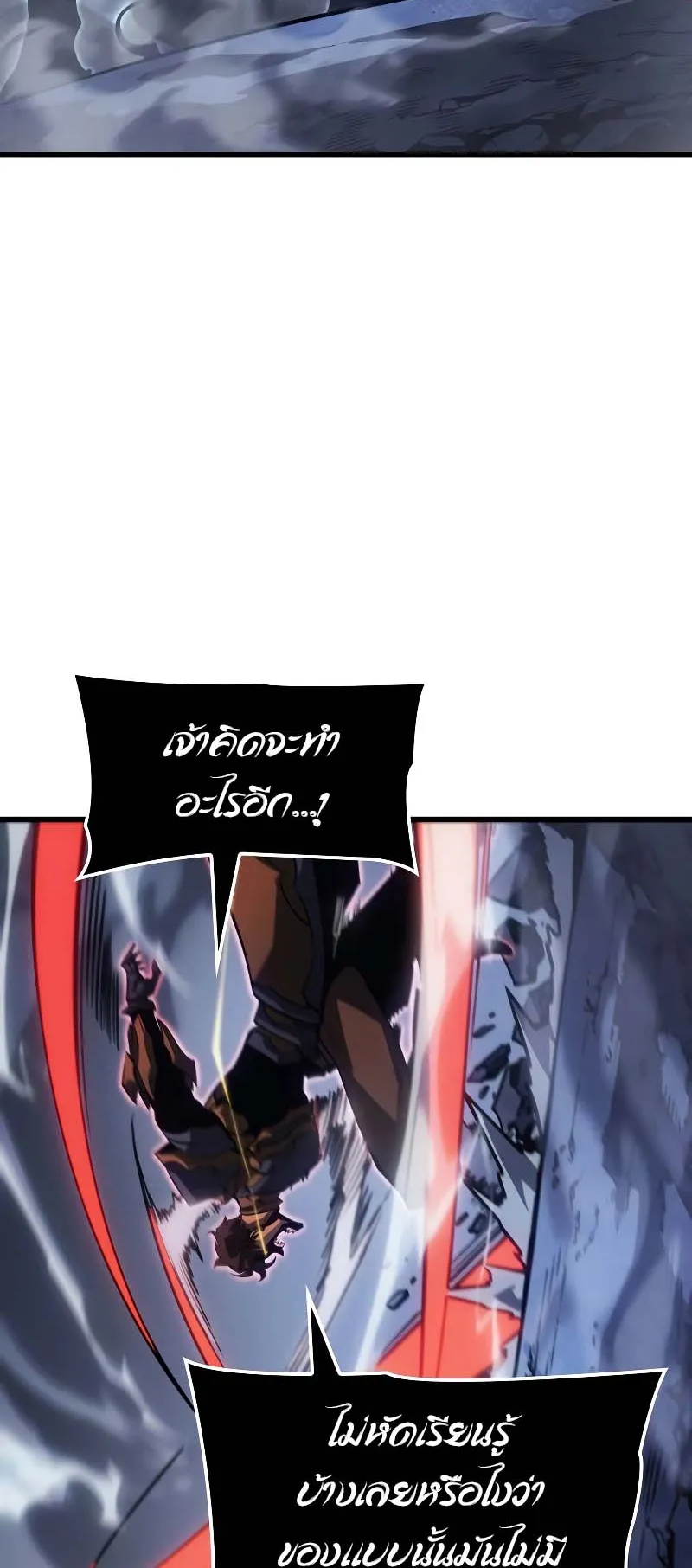 Solo Leveling: Ragnarok ตอนที่ 8 หน้า 66